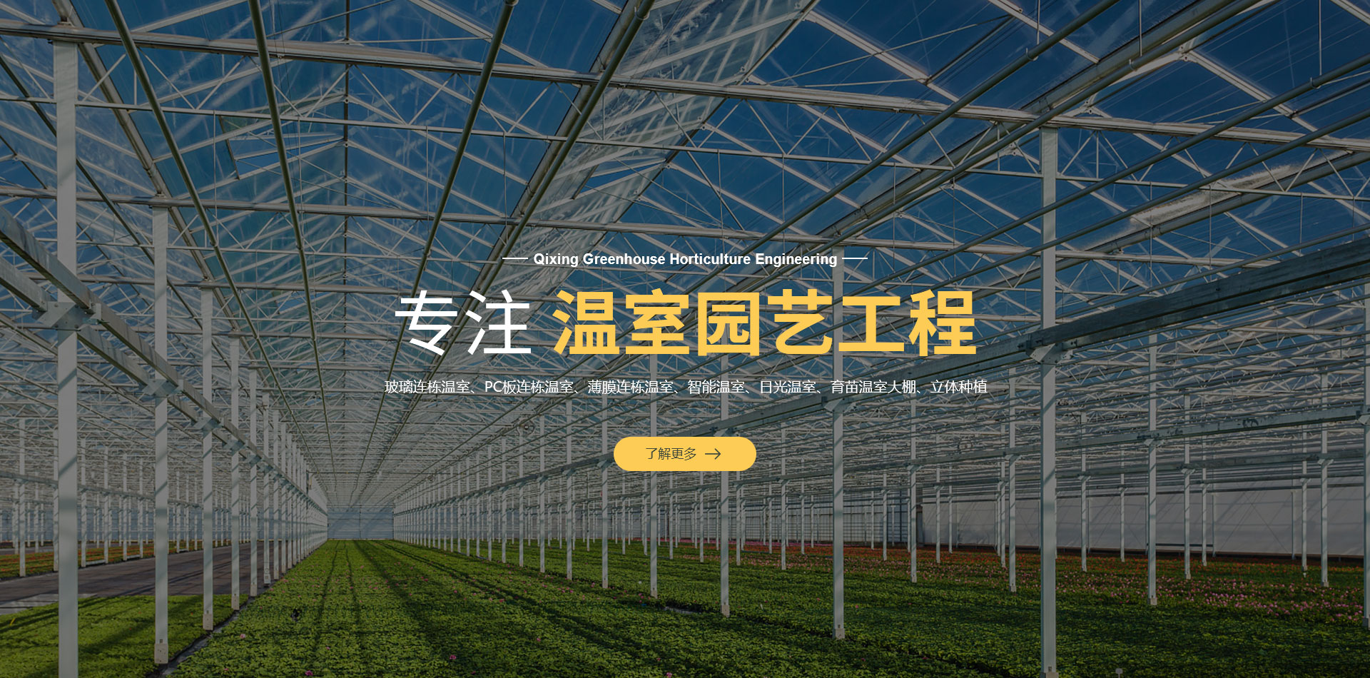 青州市启兴温室园艺工程有限公司